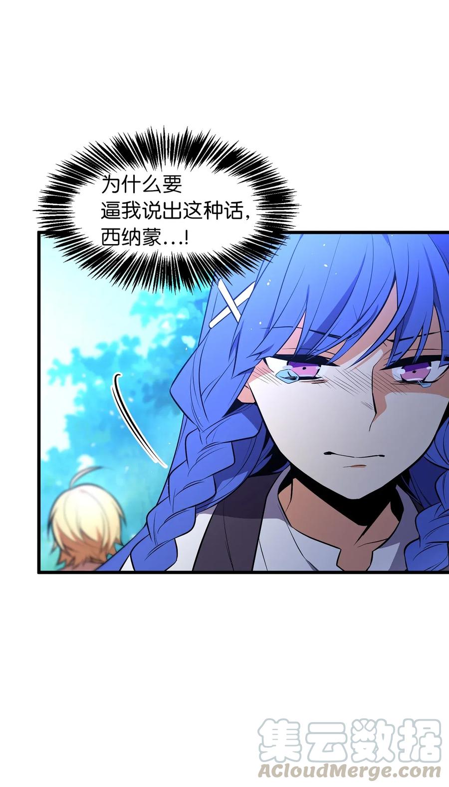 《无限魔力初级剑士》23 魔物出现了 第10页