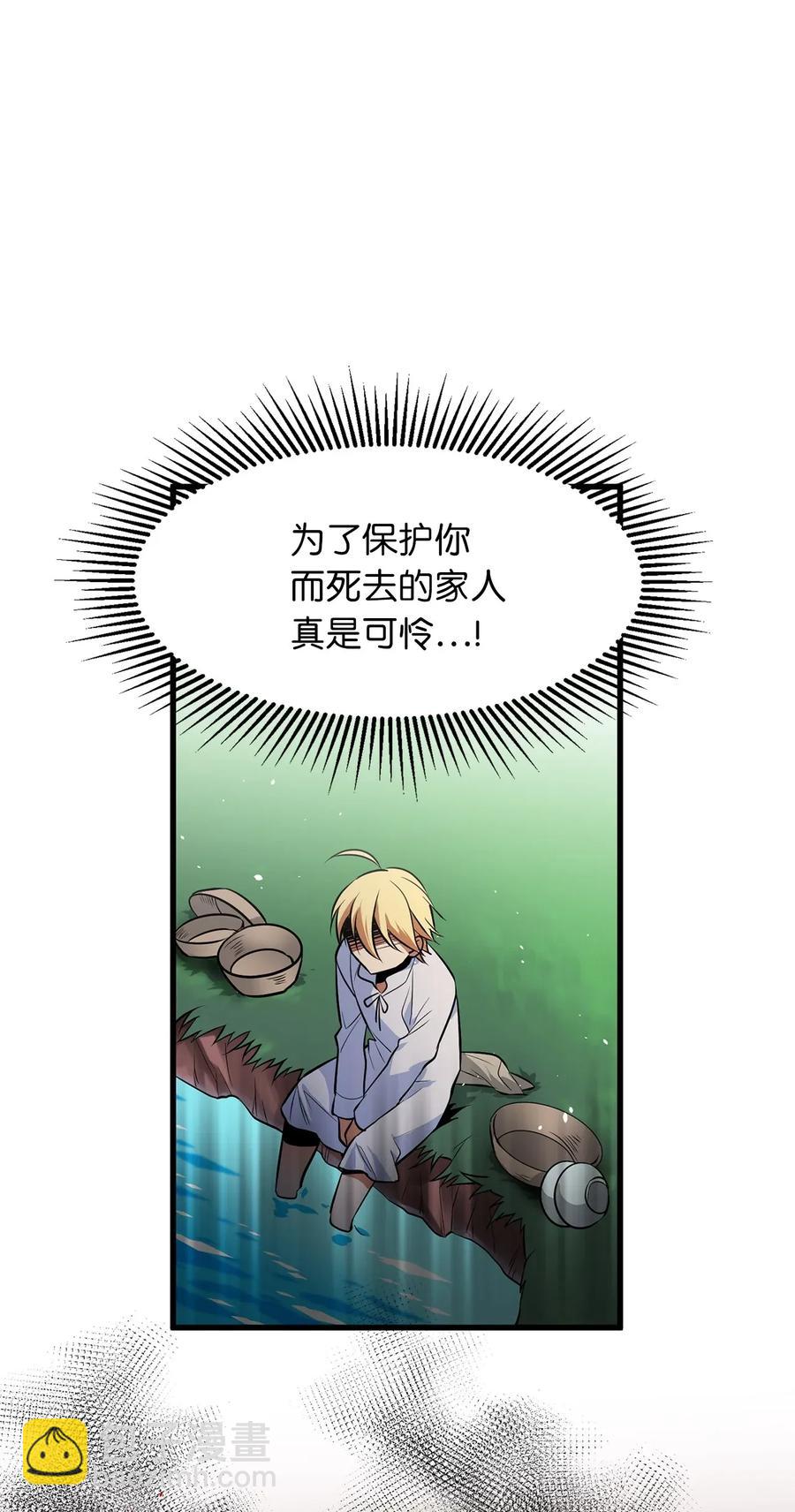 《无限魔力初级剑士》23 魔物出现了 第11页