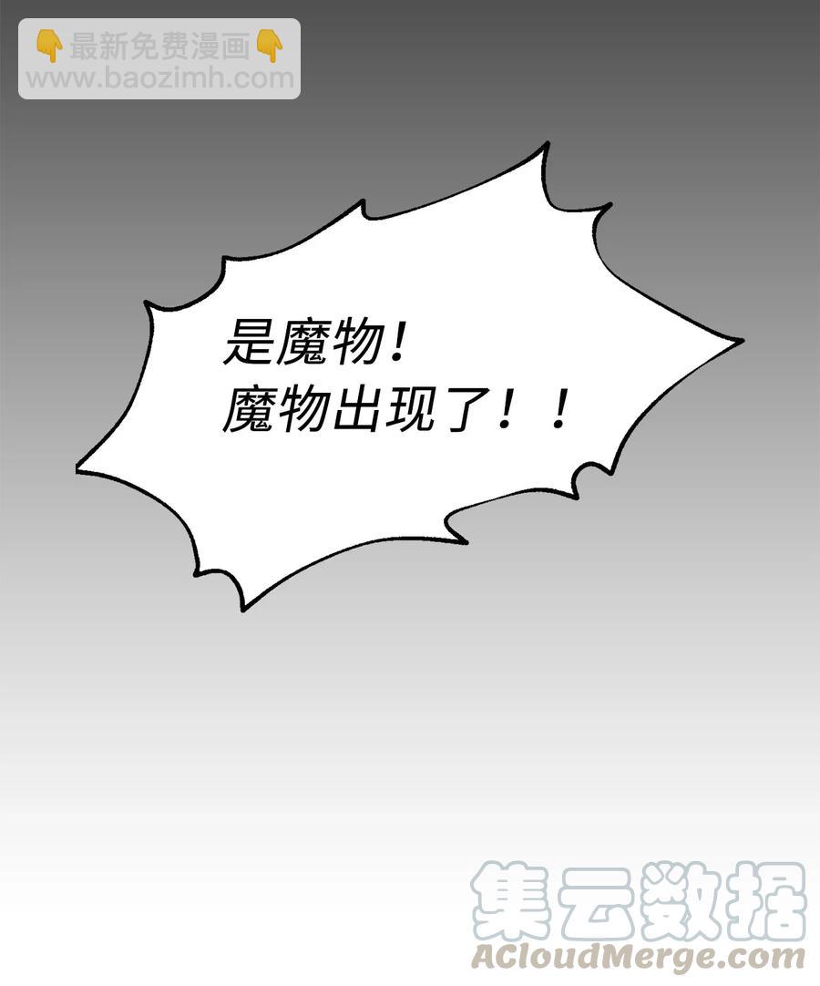 《无限魔力初级剑士》23 魔物出现了 第16页