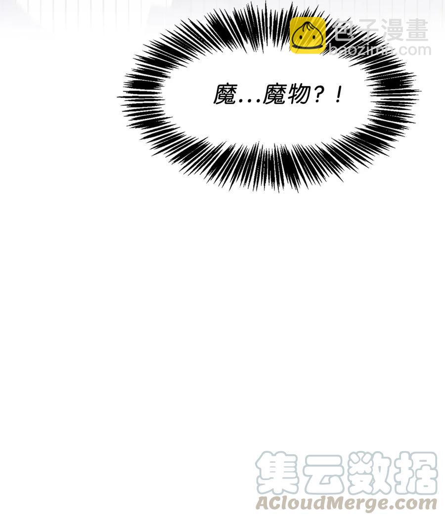 《无限魔力初级剑士》23 魔物出现了 第19页