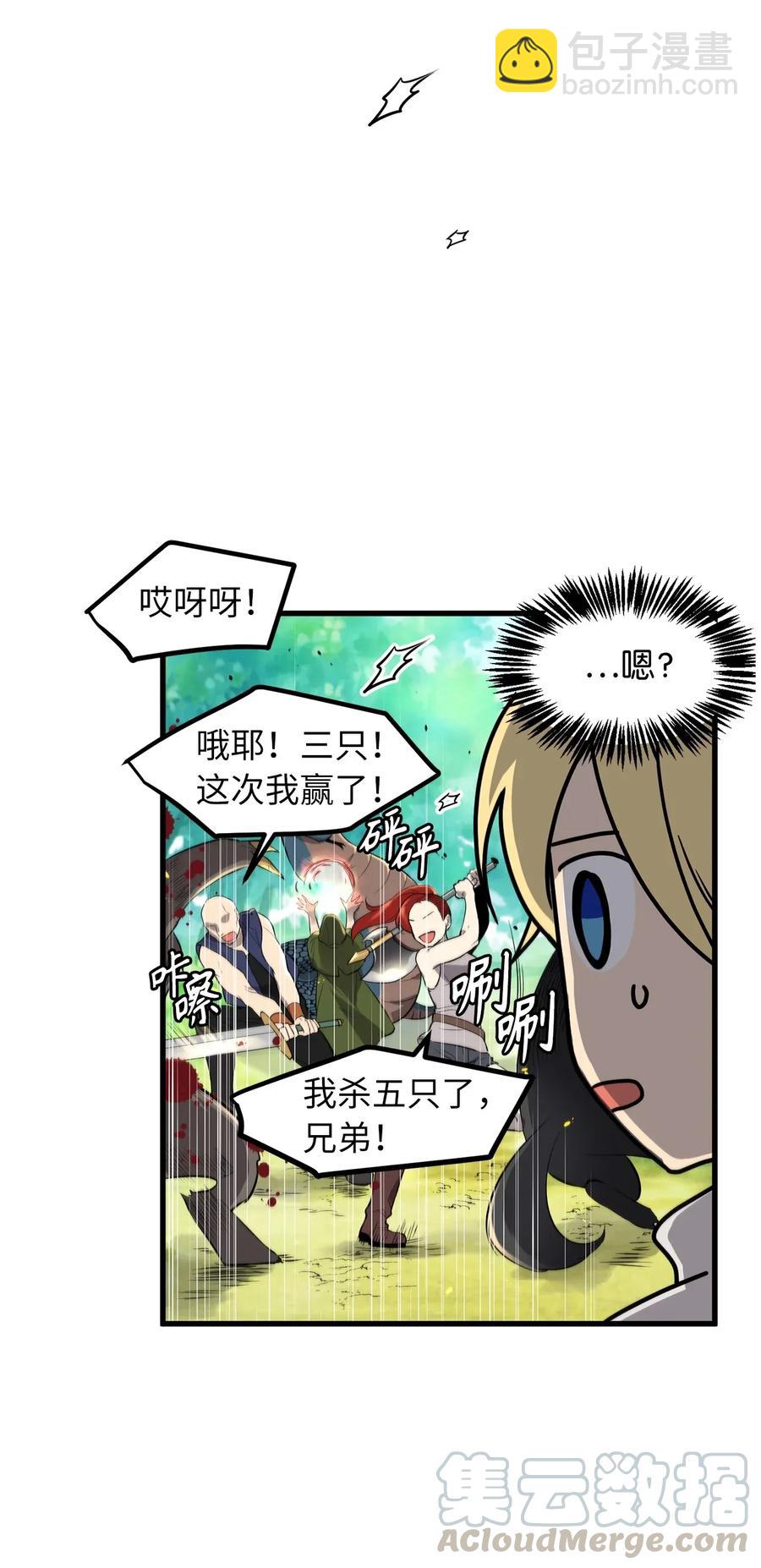 《无限魔力初级剑士》23 魔物出现了 第22页