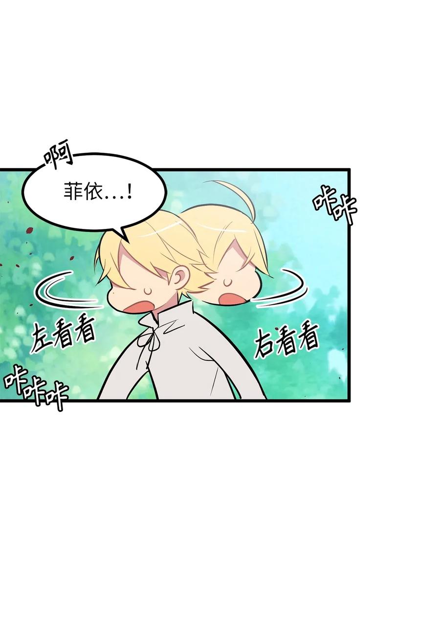 《无限魔力初级剑士》23 魔物出现了 第23页
