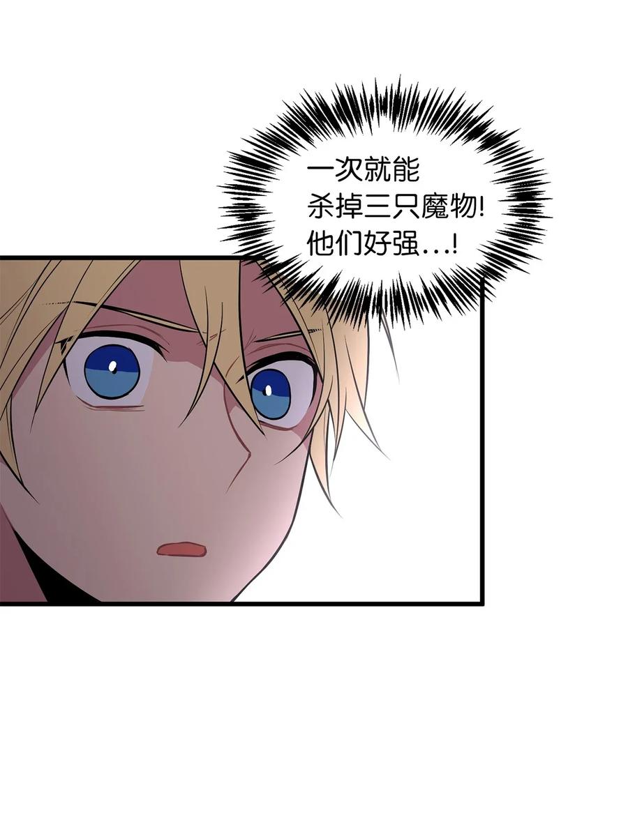 《无限魔力初级剑士》23 魔物出现了 第27页