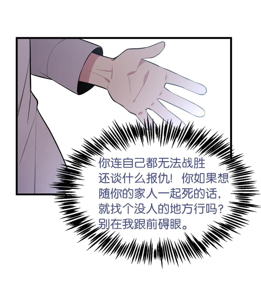 《无限魔力初级剑士》23 魔物出现了 第29页