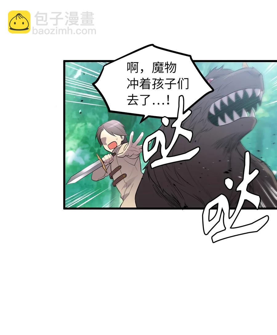 《无限魔力初级剑士》23 魔物出现了 第30页