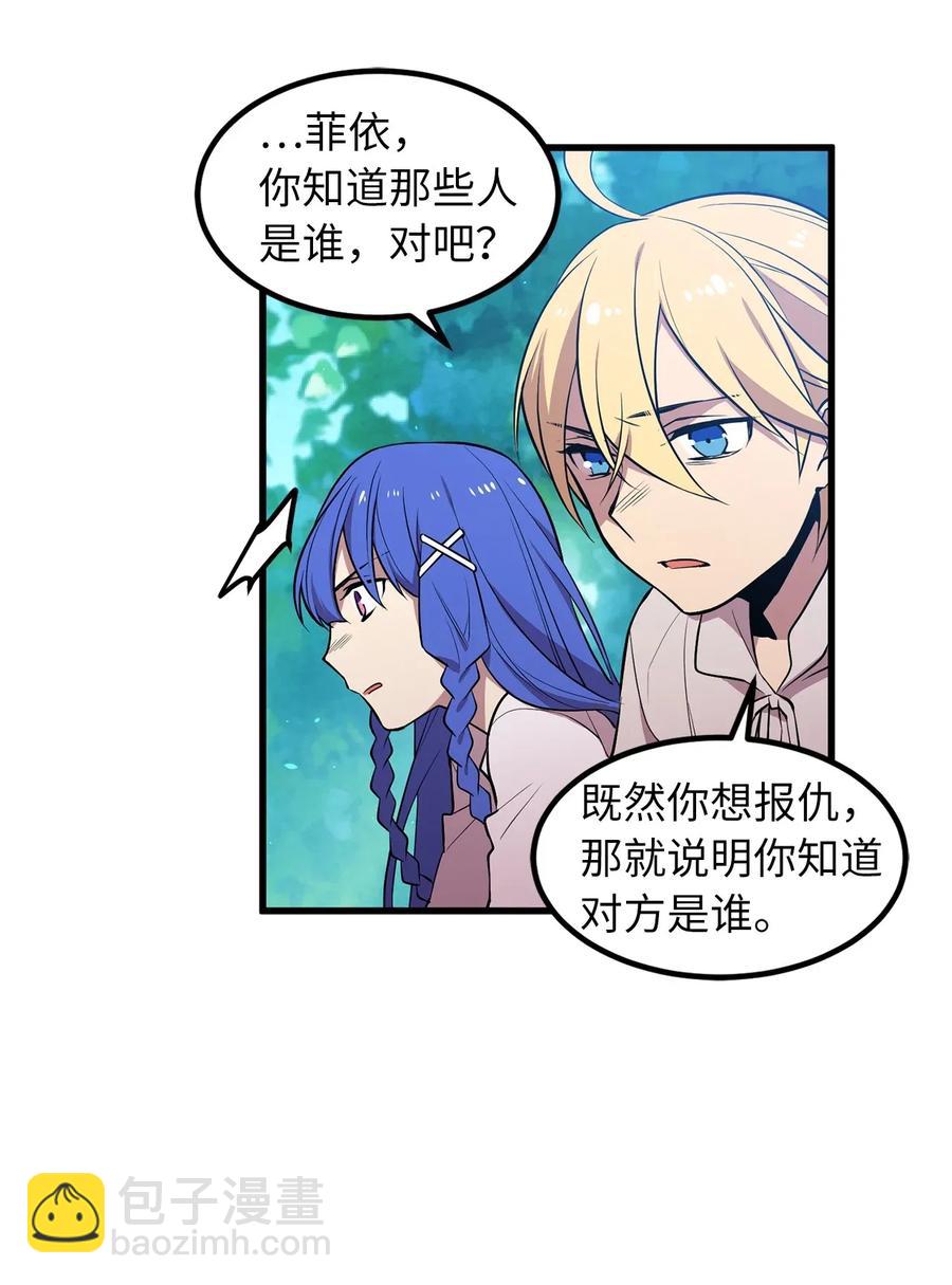 《无限魔力初级剑士》23 魔物出现了 第3页