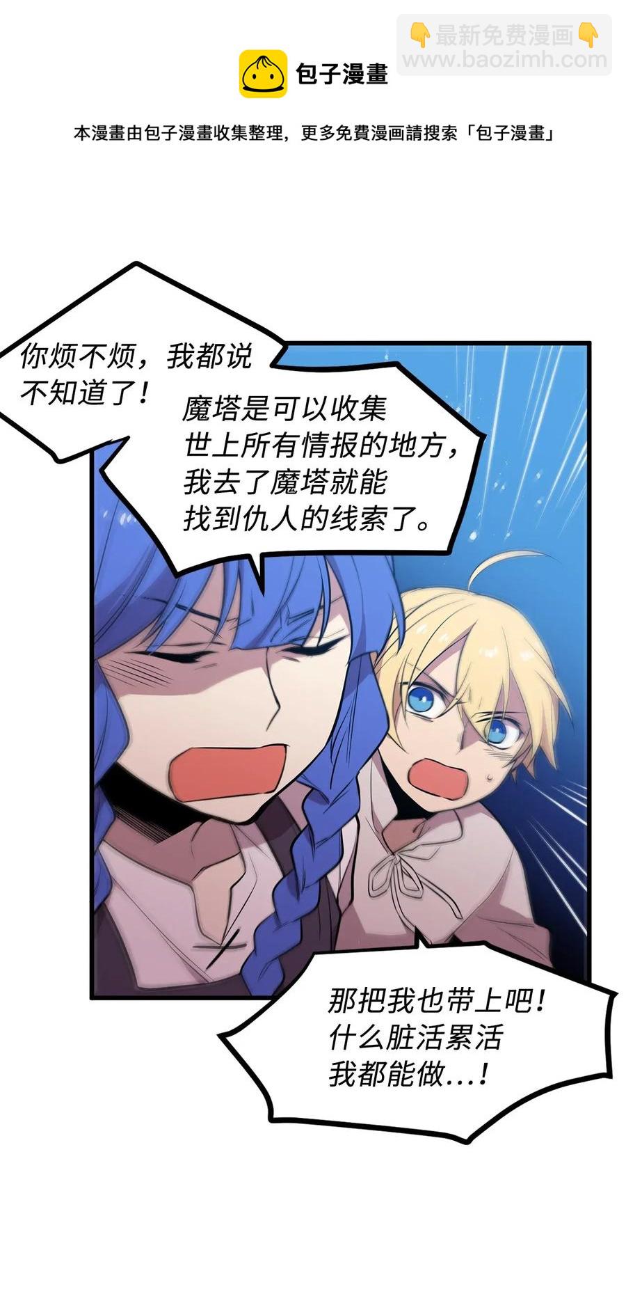 《无限魔力初级剑士》23 魔物出现了 第5页