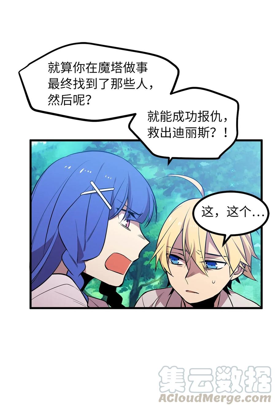 《无限魔力初级剑士》23 魔物出现了 第7页