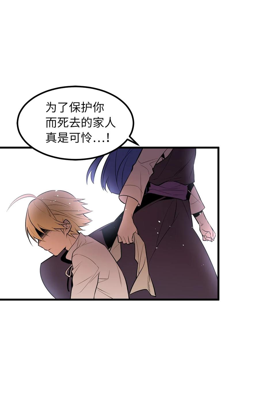 《无限魔力初级剑士》23 魔物出现了 第9页
