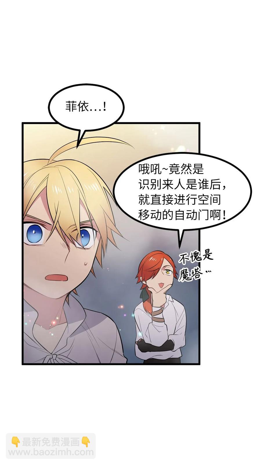 《无限魔力初级剑士》24 菲依低下了头 第15页