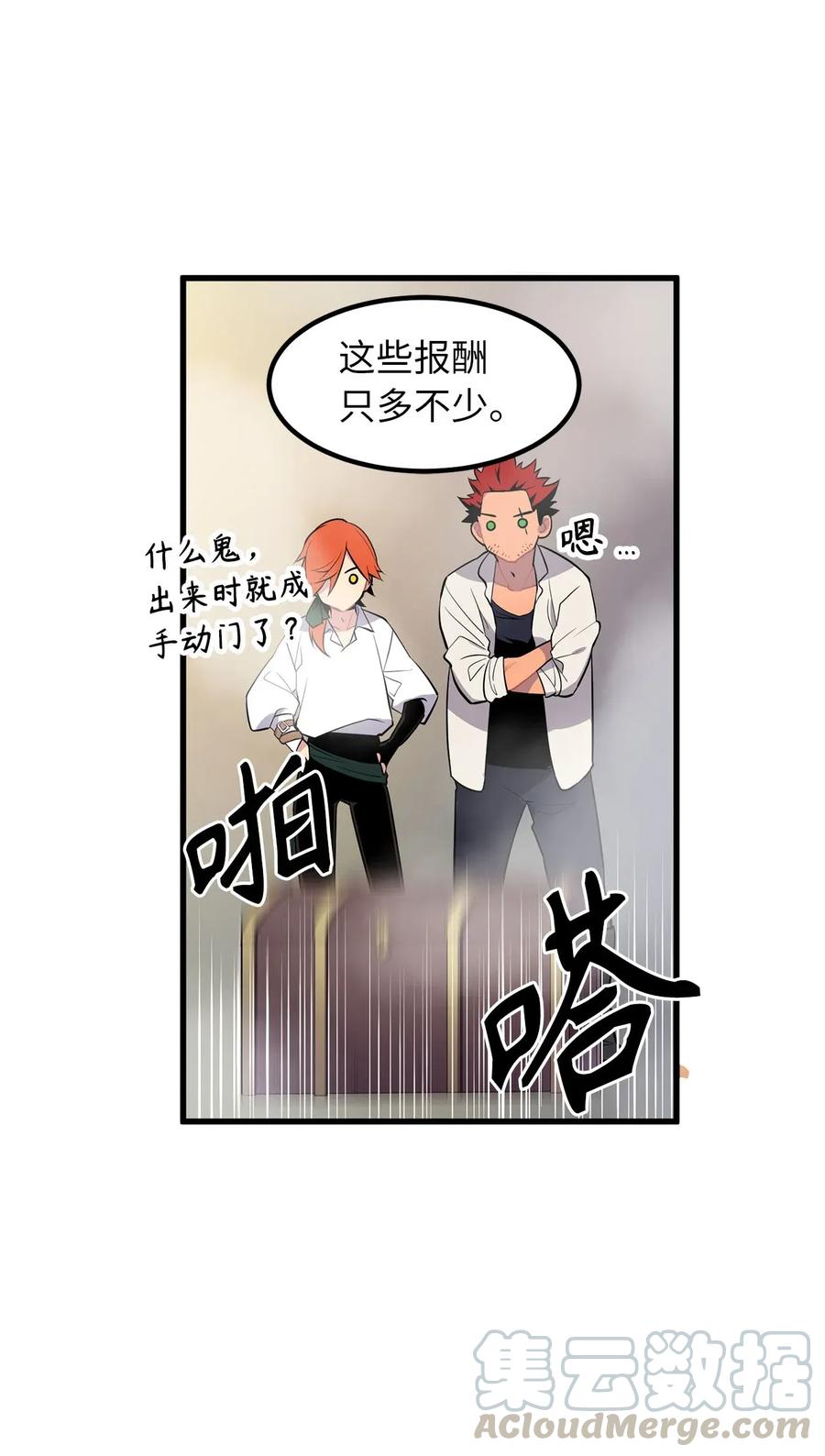 《无限魔力初级剑士》24 菲依低下了头 第22页