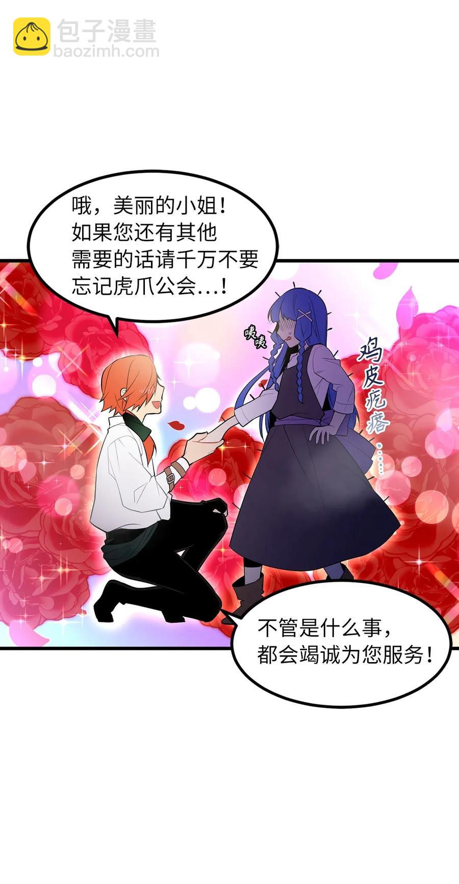 《无限魔力初级剑士》24 菲依低下了头 第24页