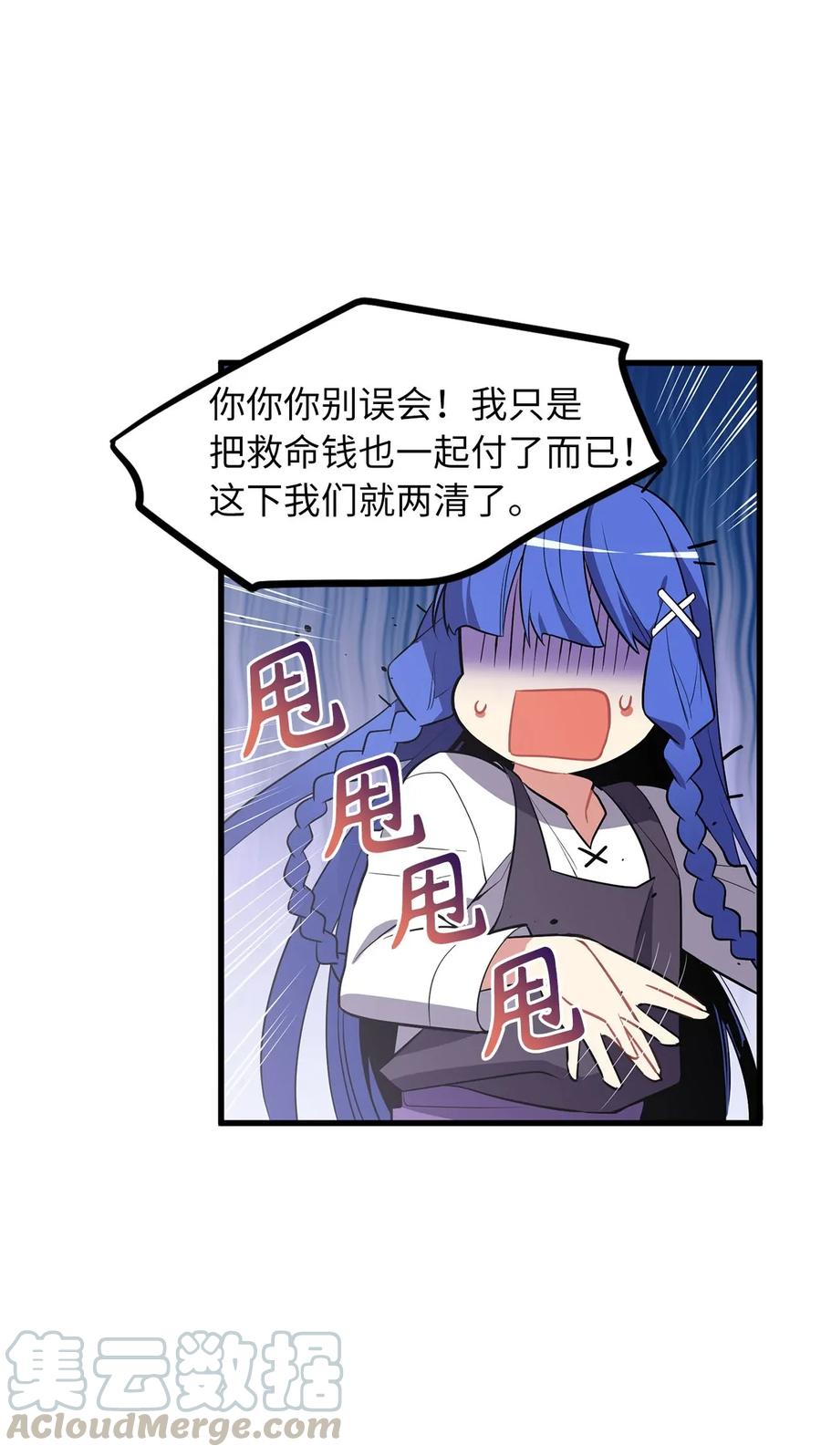 《无限魔力初级剑士》24 菲依低下了头 第25页
