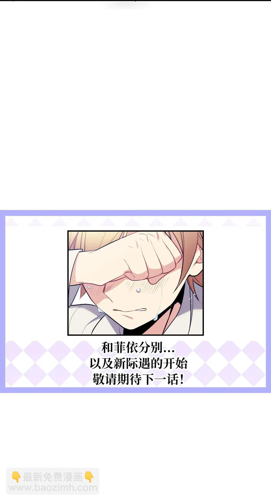 《无限魔力初级剑士》24 菲依低下了头 第29页