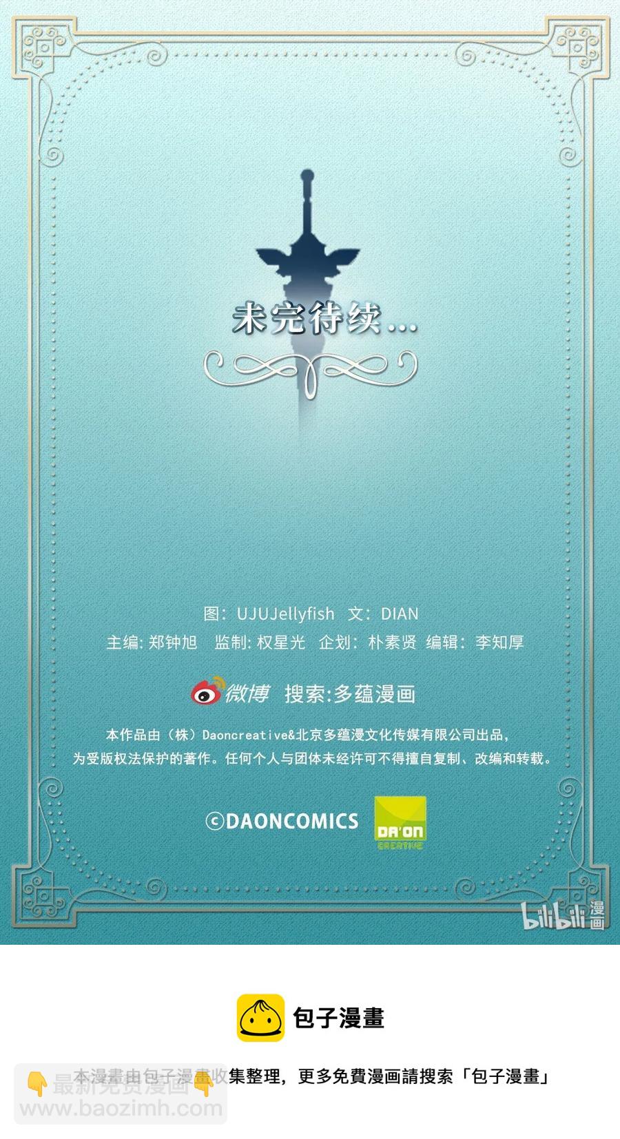 《无限魔力初级剑士》24 菲依低下了头 第30页