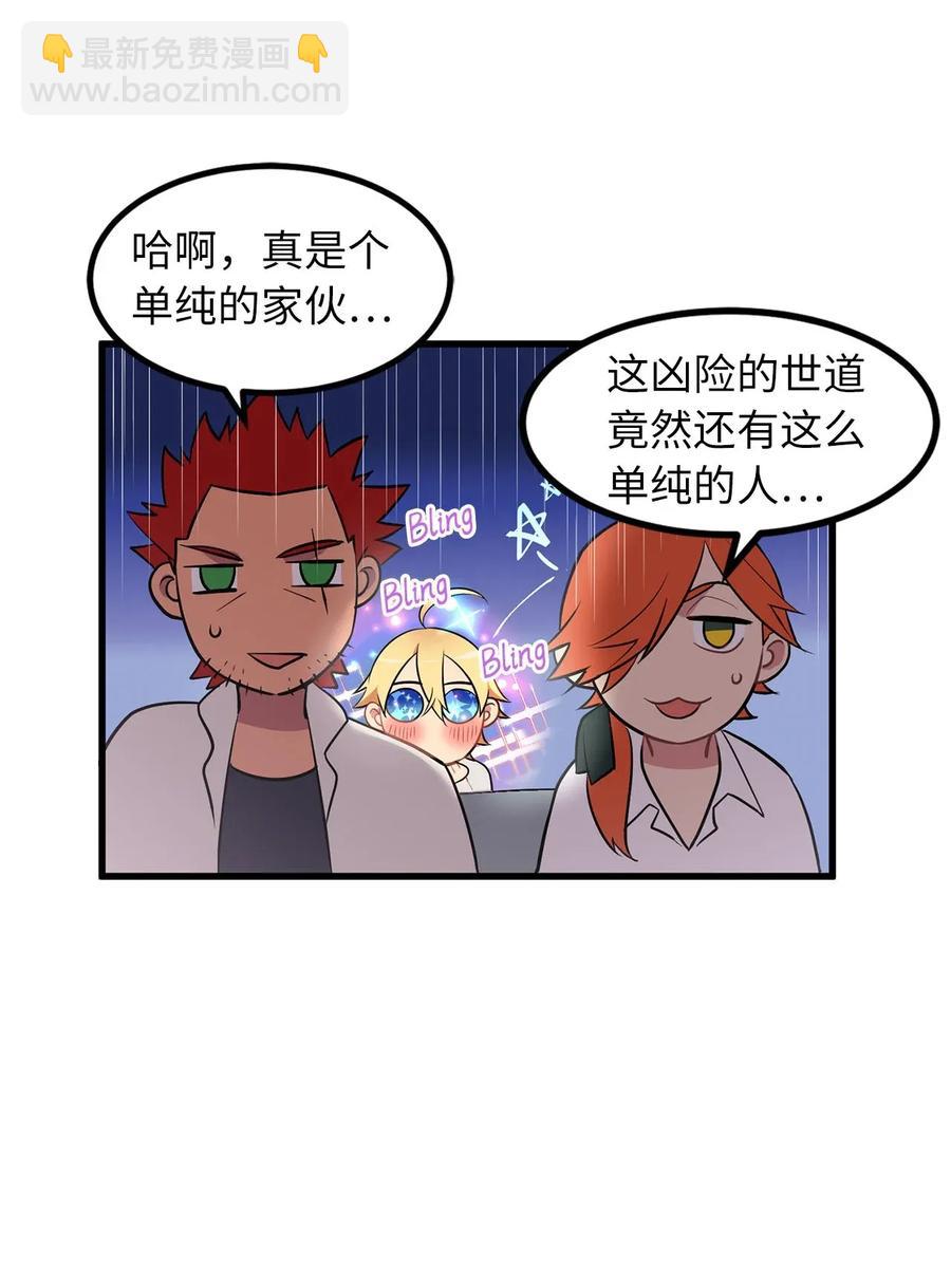 《无限魔力初级剑士》24 菲依低下了头 第5页