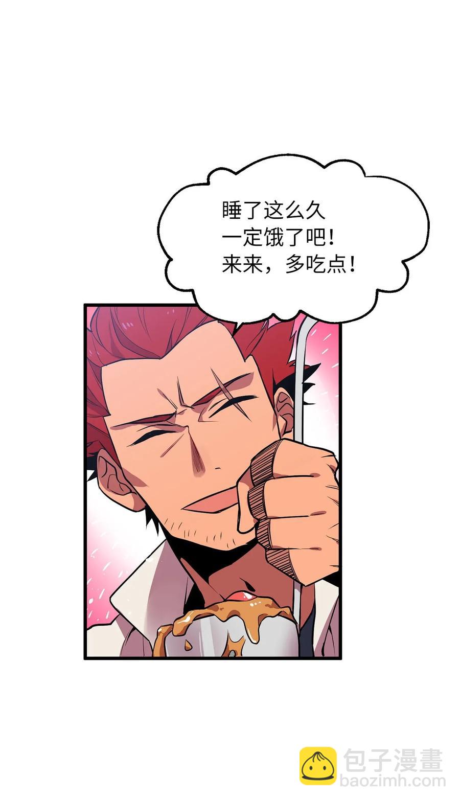 《无限魔力初级剑士》22 唯有变强才能复仇！ 第12页