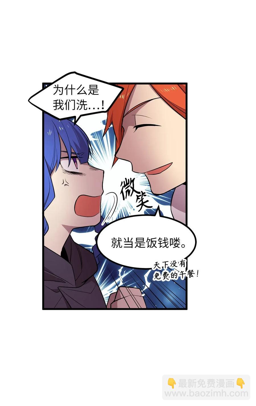 《无限魔力初级剑士》22 唯有变强才能复仇！ 第30页