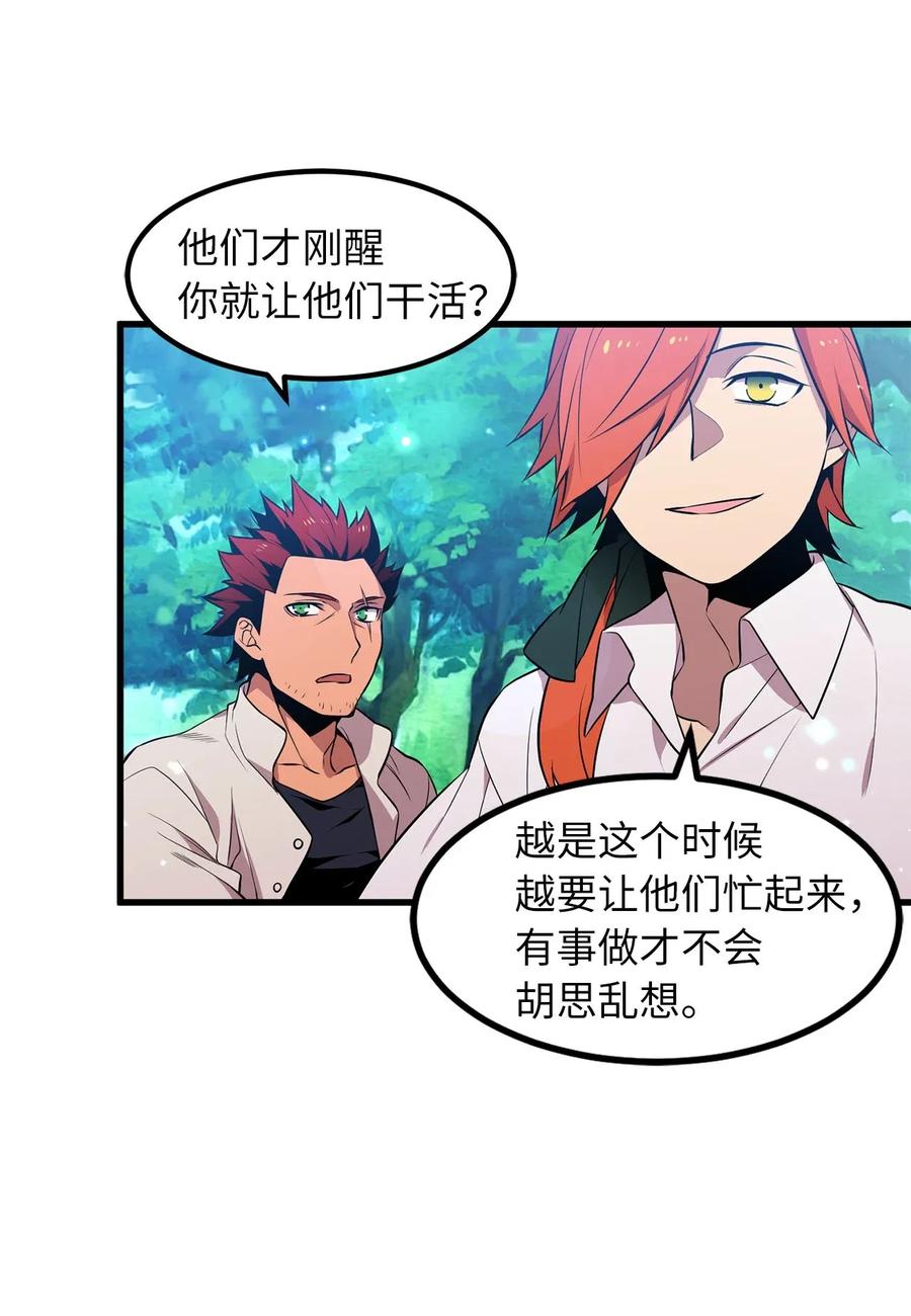 《无限魔力初级剑士》22 唯有变强才能复仇！ 第33页