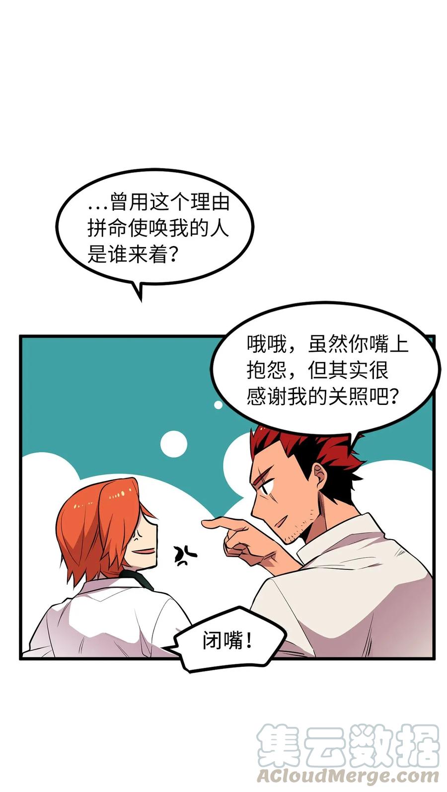 《无限魔力初级剑士》22 唯有变强才能复仇！ 第34页