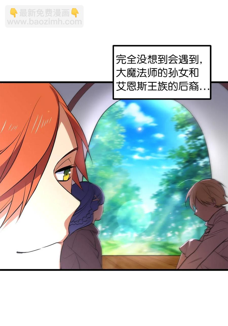 《无限魔力初级剑士》22 唯有变强才能复仇！ 第3页