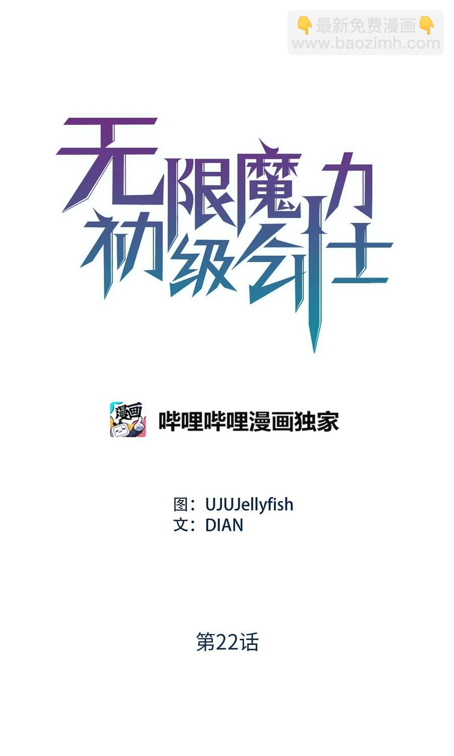 《无限魔力初级剑士》22 唯有变强才能复仇！ 第6页