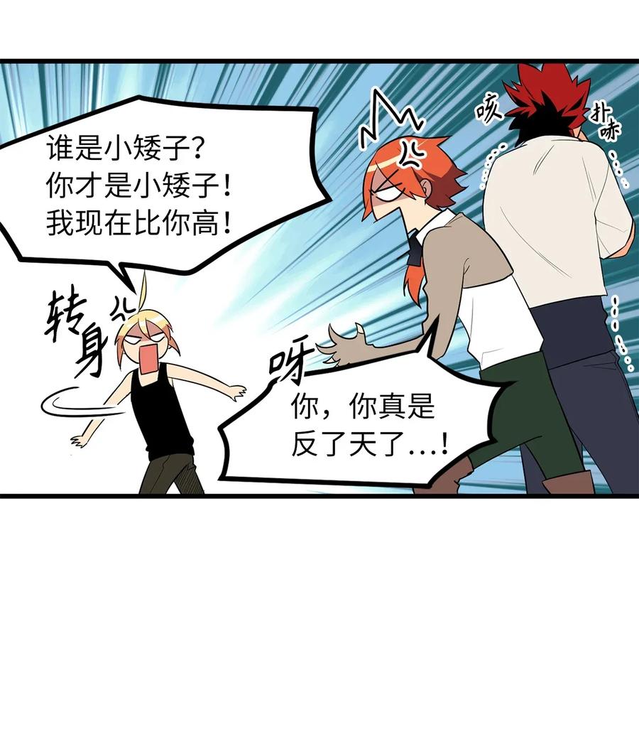 《无限魔力初级剑士》26 什么时候才能变得更强！ 第11页