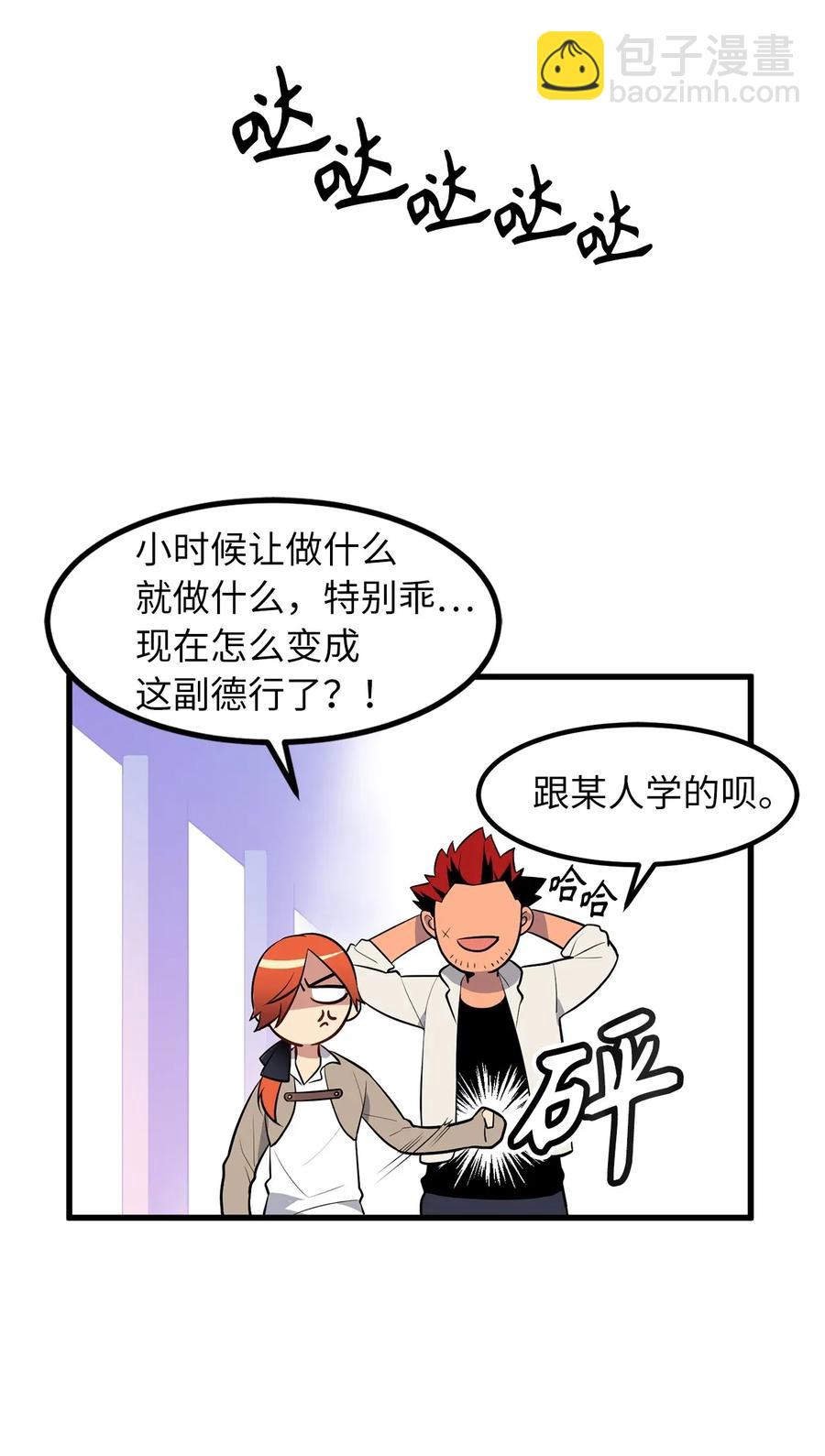 《无限魔力初级剑士》26 什么时候才能变得更强！ 第12页
