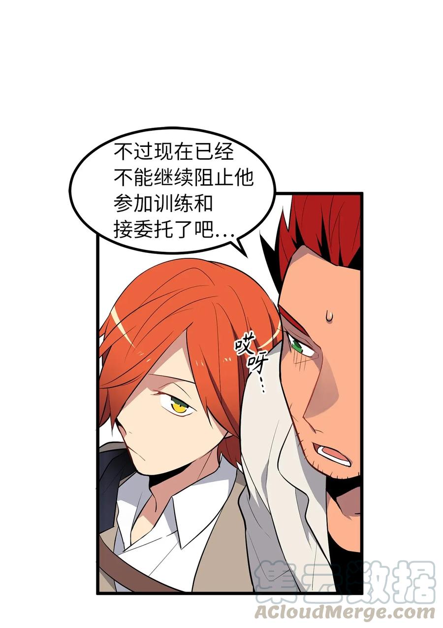 《无限魔力初级剑士》26 什么时候才能变得更强！ 第13页