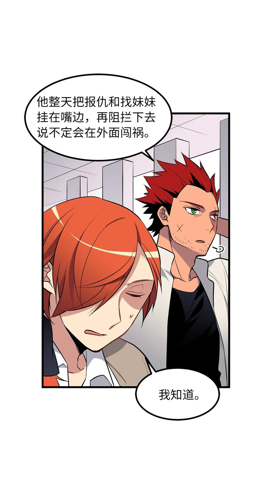 《无限魔力初级剑士》26 什么时候才能变得更强！ 第14页
