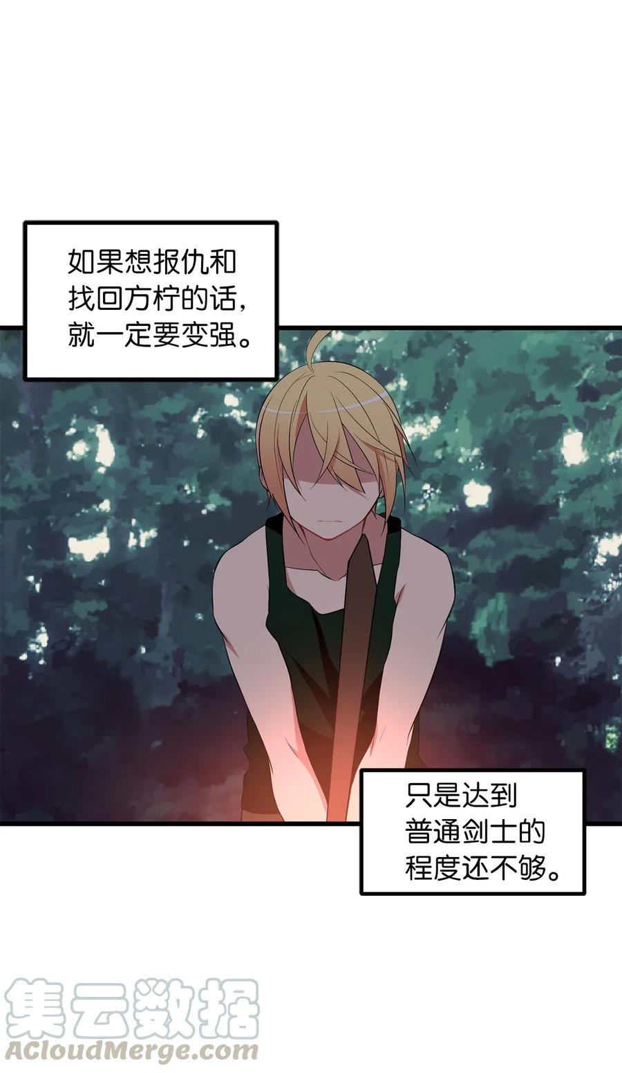 《无限魔力初级剑士》26 什么时候才能变得更强！ 第19页