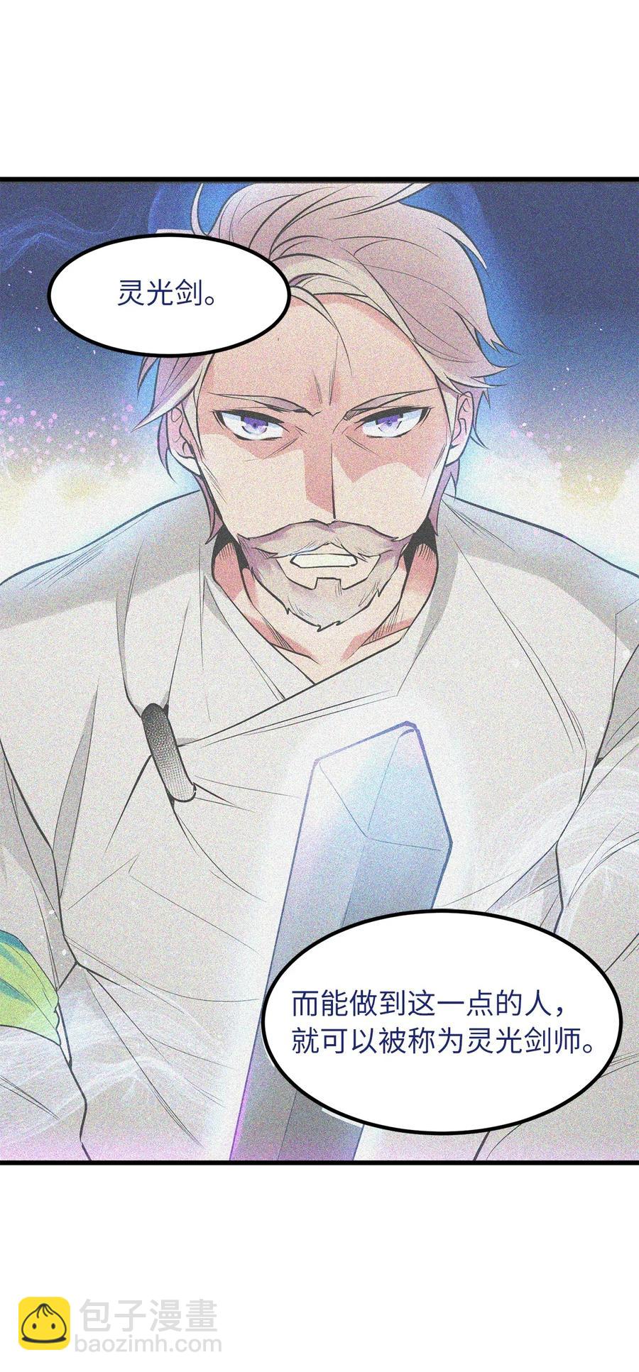 《无限魔力初级剑士》26 什么时候才能变得更强！ 第20页