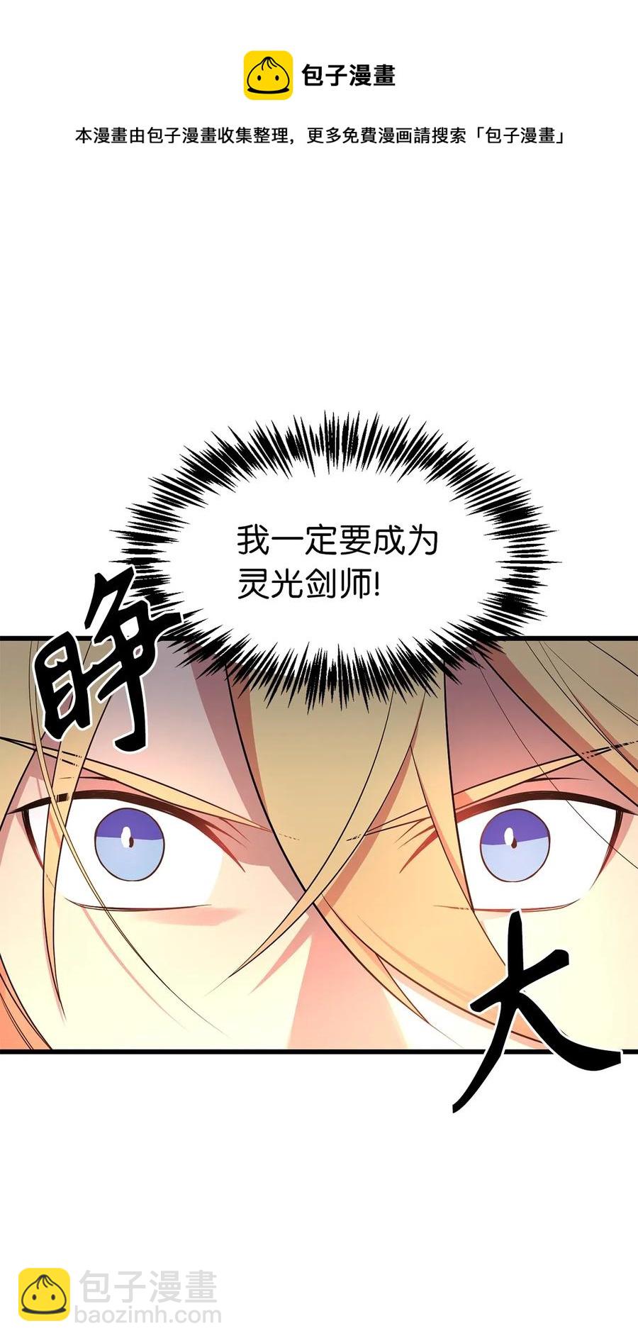 《无限魔力初级剑士》26 什么时候才能变得更强！ 第21页
