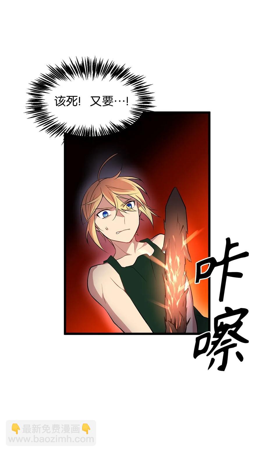 《无限魔力初级剑士》26 什么时候才能变得更强！ 第23页