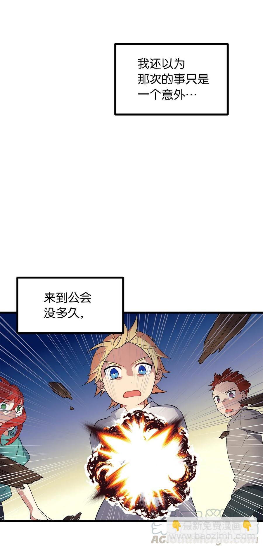 《无限魔力初级剑士》26 什么时候才能变得更强！ 第28页