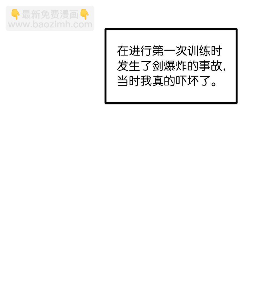 《无限魔力初级剑士》26 什么时候才能变得更强！ 第29页