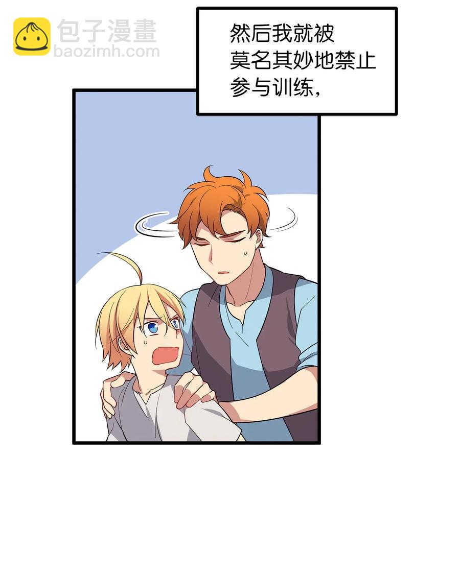 《无限魔力初级剑士》26 什么时候才能变得更强！ 第30页