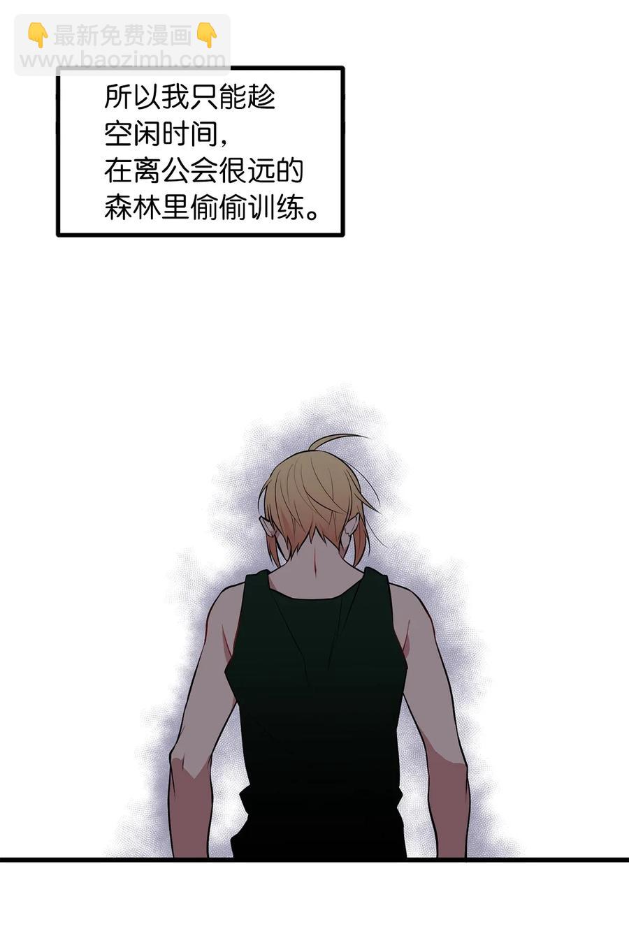 《无限魔力初级剑士》26 什么时候才能变得更强！ 第33页