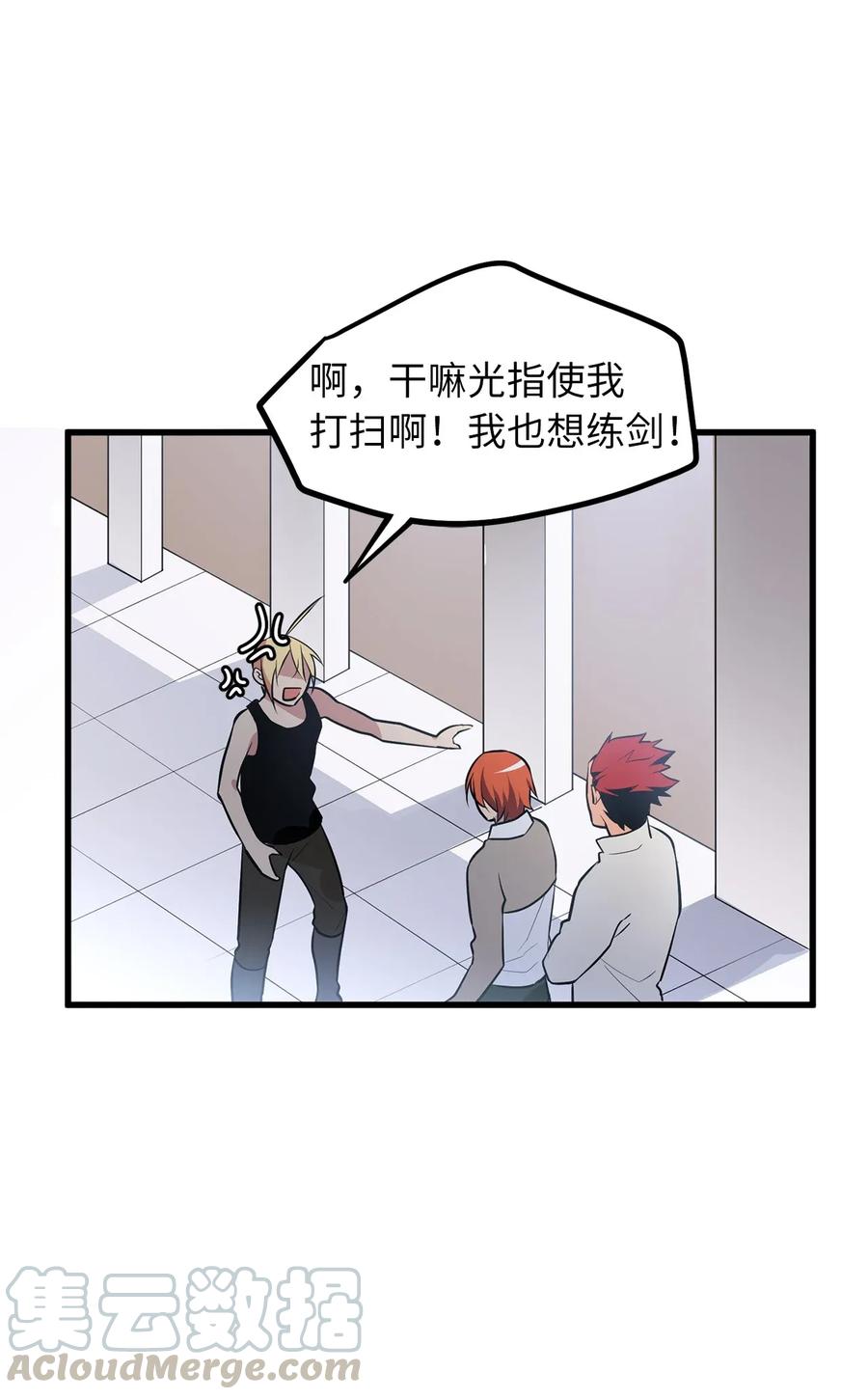《无限魔力初级剑士》26 什么时候才能变得更强！ 第4页