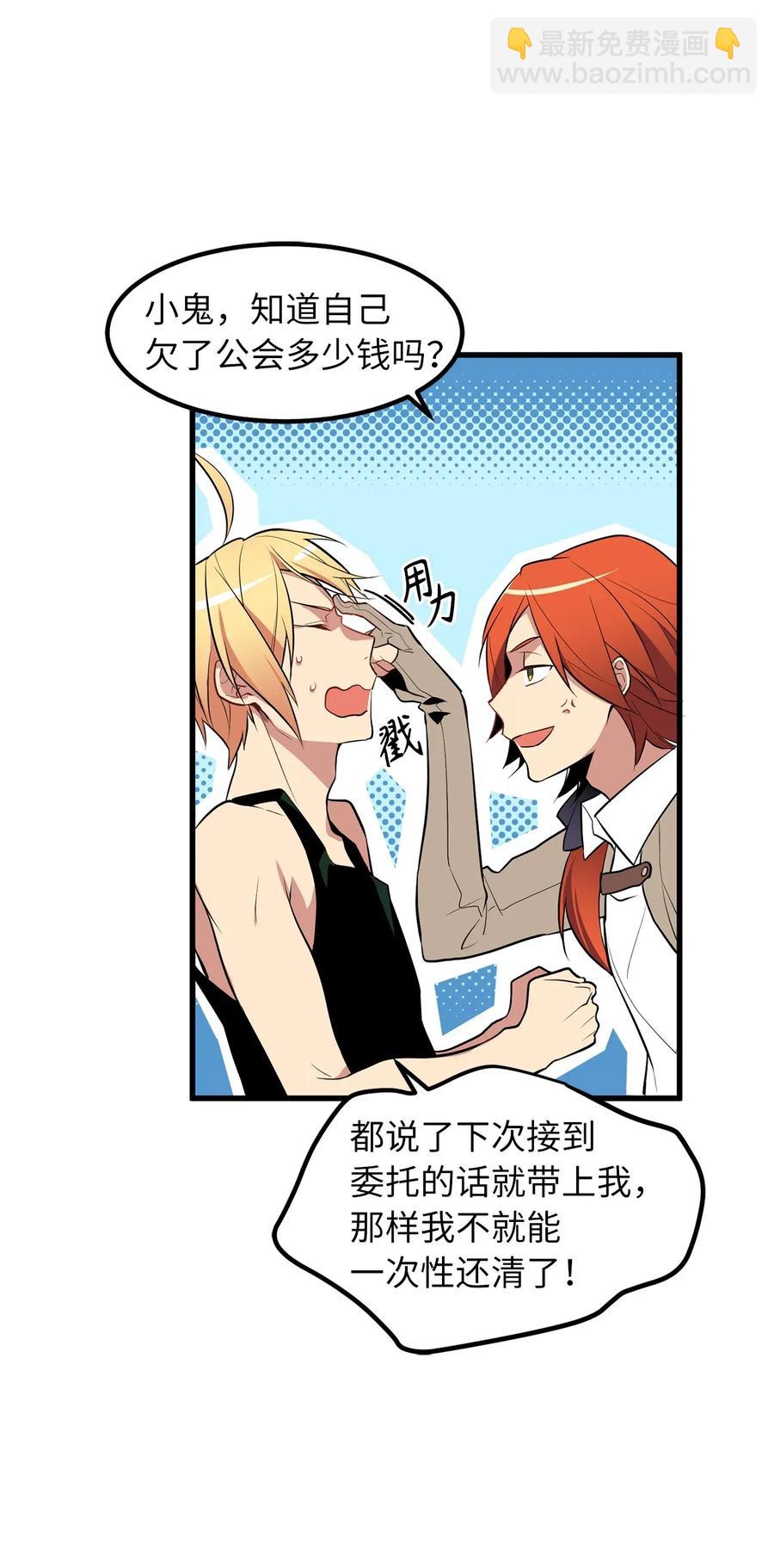 《无限魔力初级剑士》26 什么时候才能变得更强！ 第5页