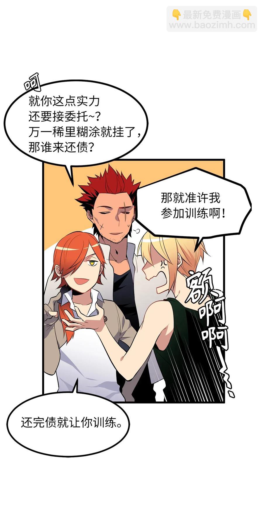 《无限魔力初级剑士》26 什么时候才能变得更强！ 第6页