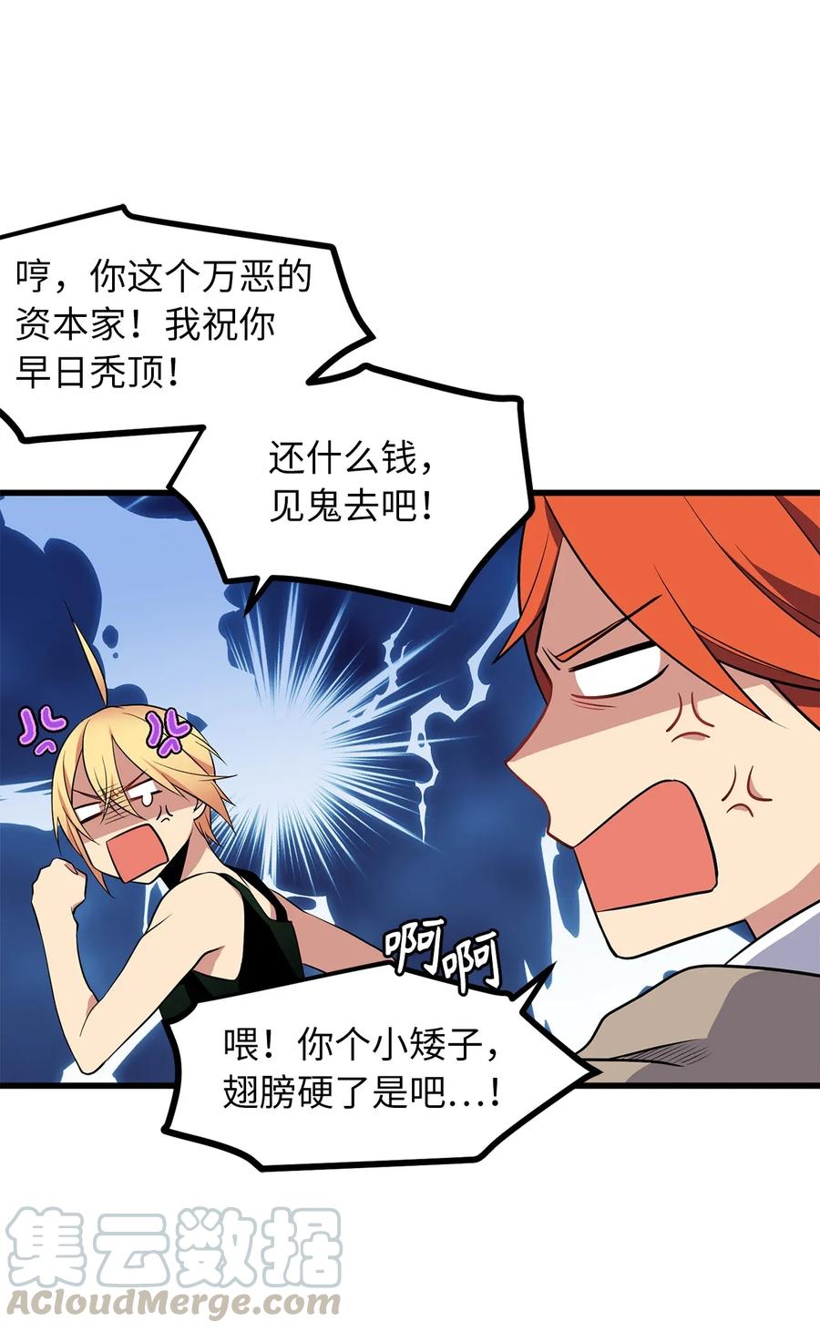 《无限魔力初级剑士》26 什么时候才能变得更强！ 第7页