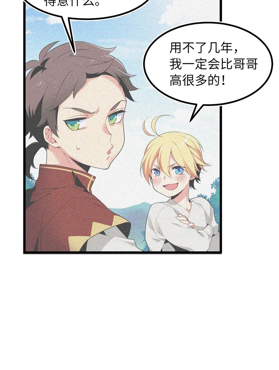 《无限魔力初级剑士》26 什么时候才能变得更强！ 第9页