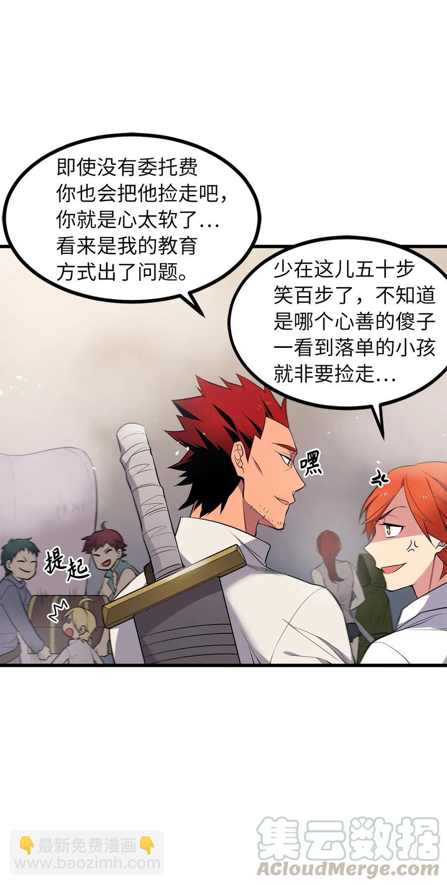 《无限魔力初级剑士》25 等你变强大，我们会再见 第19页