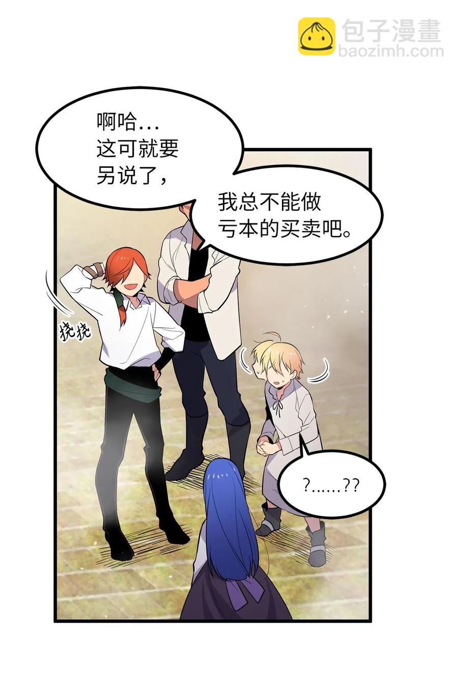 《无限魔力初级剑士》25 等你变强大，我们会再见 第3页