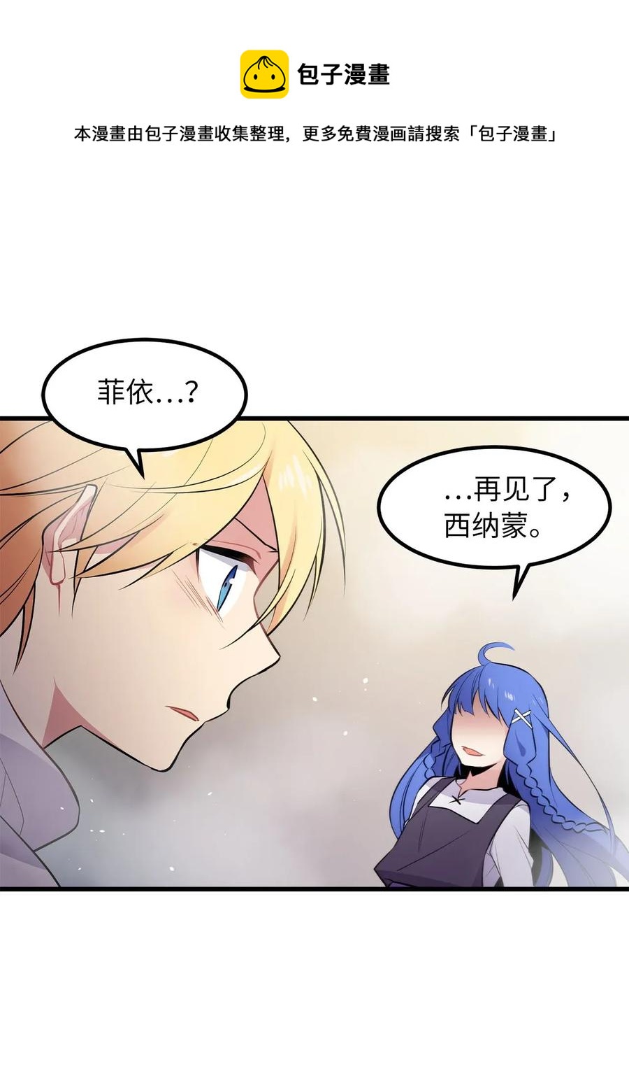 《无限魔力初级剑士》25 等你变强大，我们会再见 第5页