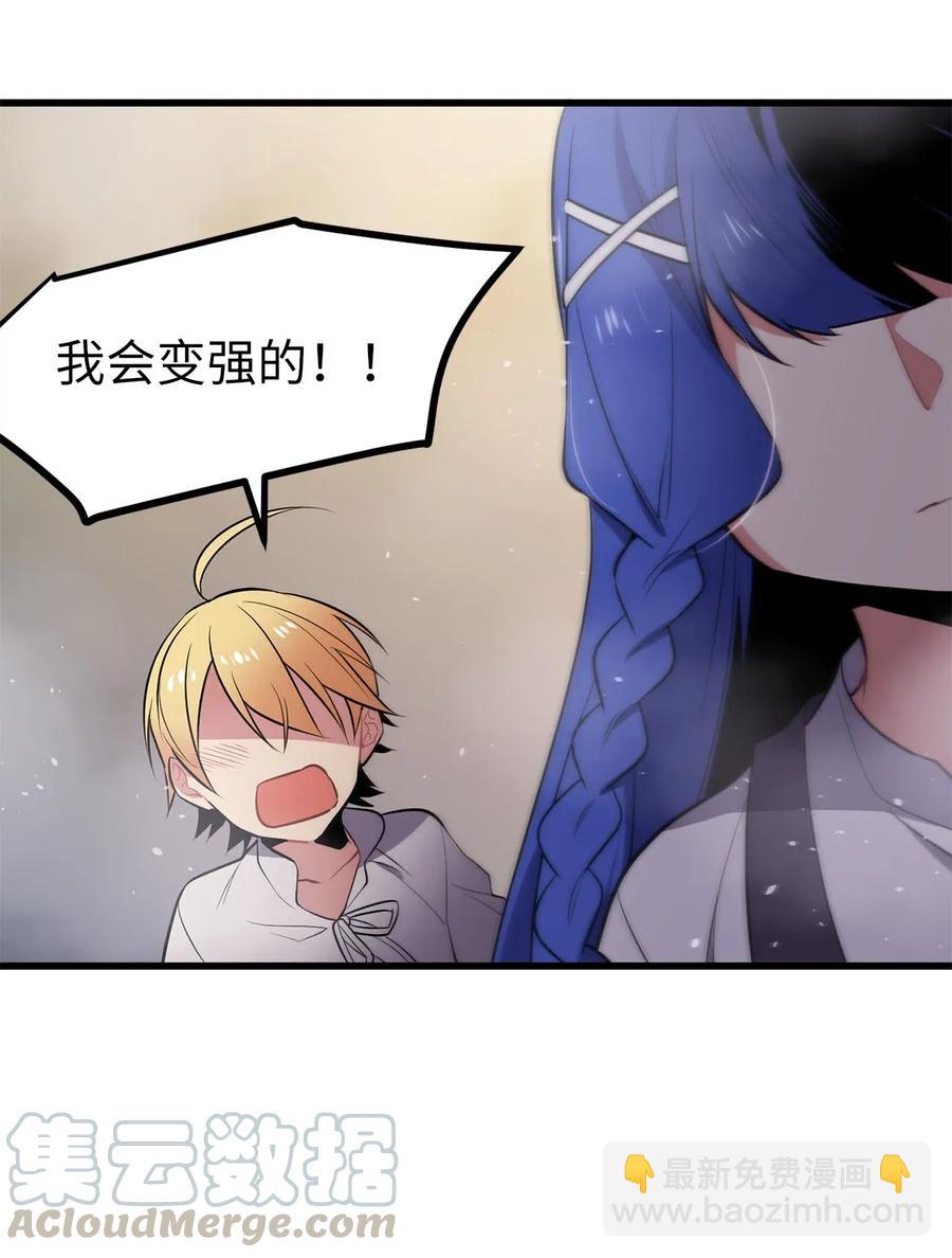 《无限魔力初级剑士》25 等你变强大，我们会再见 第7页