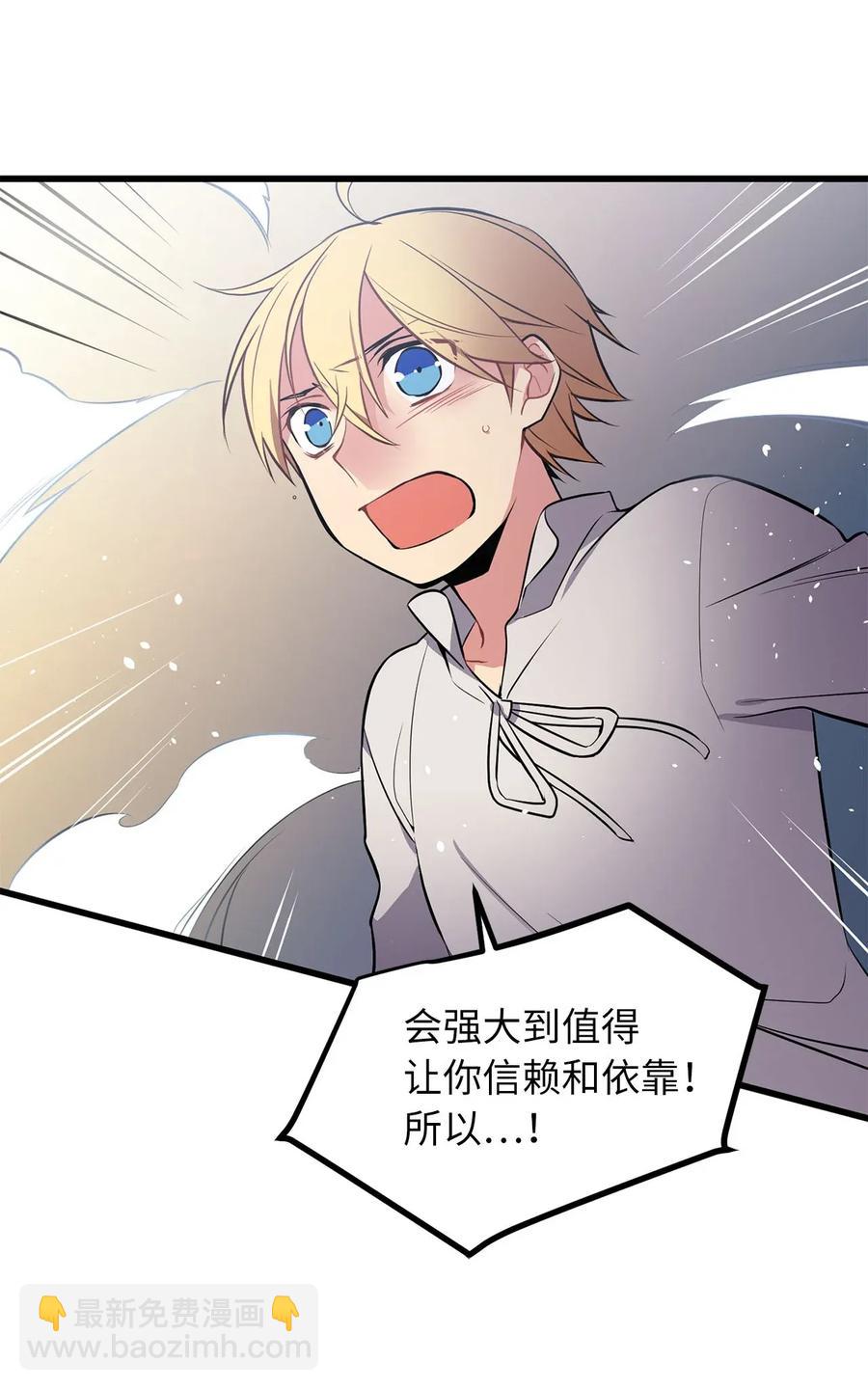 《无限魔力初级剑士》25 等你变强大，我们会再见 第8页
