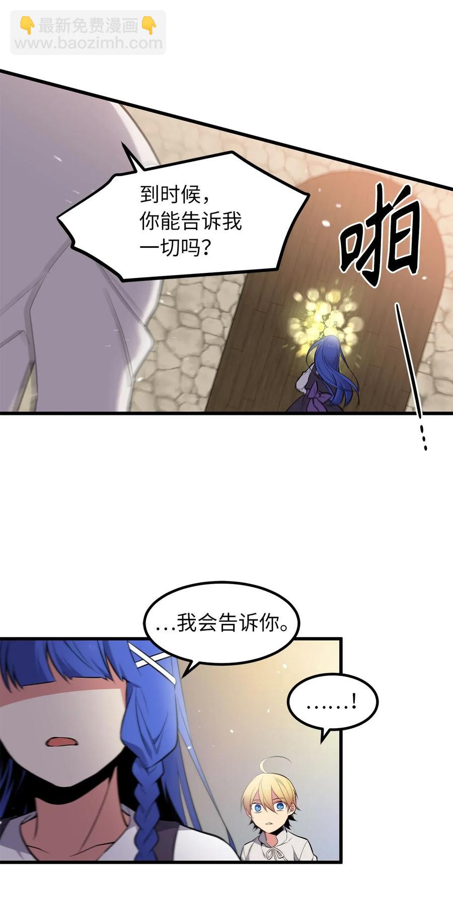 《无限魔力初级剑士》25 等你变强大，我们会再见 第9页