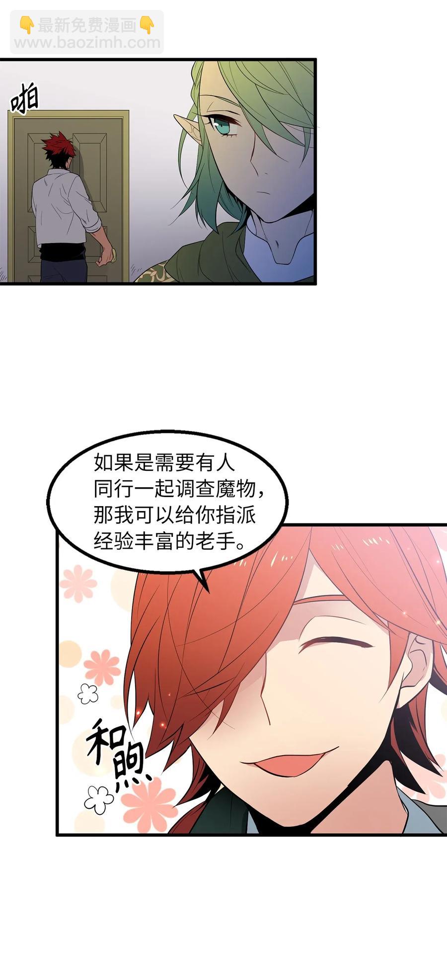 《无限魔力初级剑士》28 那家伙真的是人类吗？ 第12页
